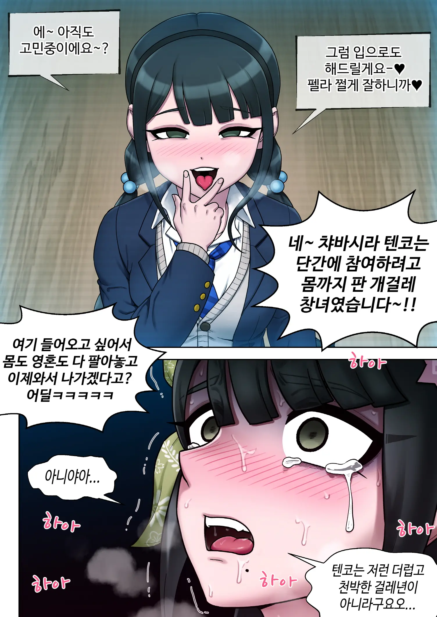 Tenko Chabashira (Decensored)